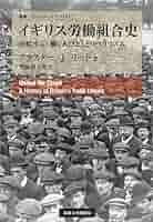 【中古】 （連合）の誕生 新時代へ労働組合の課題/旬報社/藤井昭三 刊行情報｜ 西暦二〇三〇年における協同組合 コロナ時代と社会的